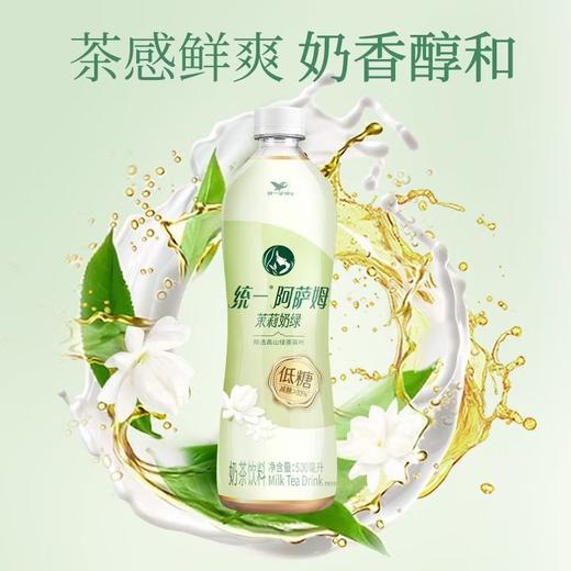 统一阿萨姆茉莉奶绿 500ml*15瓶 商品图1