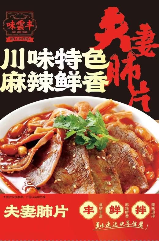 紫燕-夫妻肺片 商品图4