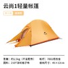 【积分兑换】挪客 云尚系列帐篷Base 商品缩略图1