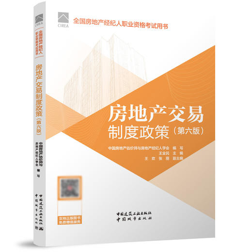 （任选）2026房地产经纪人考试教材 房地产经纪人协理考试教材 全国房地产 商品图5