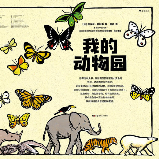 我的动物园 大开本法国插画版画儿童科普百科启蒙认知书籍 商品图1