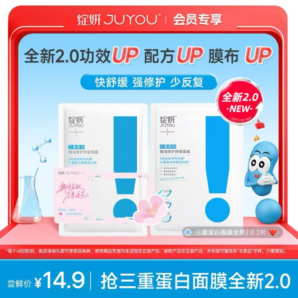 【会员派样】三重蛋白面膜2.0 2片 10min速褪红 强修少反复 舒缓敏感褪红少反复 油痘肌/敏肌护肤