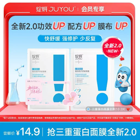 【会员派样】三重蛋白面膜2.0 2片 10min速褪红 强修少反复 舒缓敏感褪红少反复 油痘肌/敏肌护肤