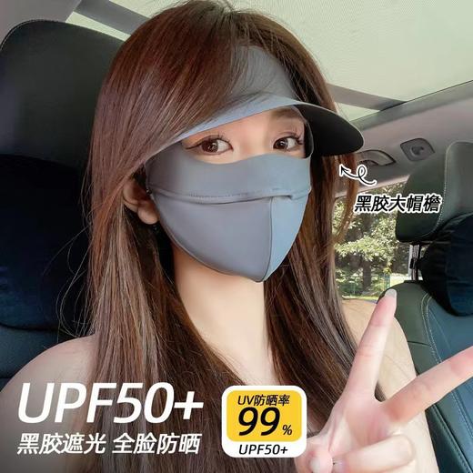 【晒不黑的夏天密码❗️黑胶遮光全脸防晒帽】自带黑胶帽檐+冰丝面罩，UPF50+透气冰丝材质，贴脸就凉丝丝的，立体剪裁不贴嘴，全脸防紫外线防晒面罩透气帽子女L 商品图1