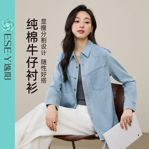 【春新品！纯棉-牛仔衬衫】逸阳春季100%棉宽松显瘦纯棉可叠穿长袖衬衣9264 商品图1