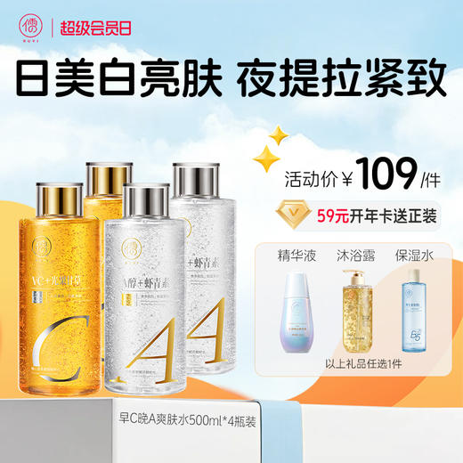 【🔥低至￥27.3/件】熊果苷爽肤水2瓶/4瓶 早补水保湿 晚去黄提亮 湿敷专用发光 精华水|儒意官方商城 商品图1