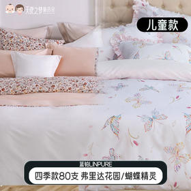 【代发】80支 弗里达花园 蝴蝶精灵 蓝铂儿童四件套纯棉（尺寸为被罩尺寸）
