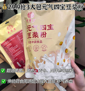 🥛每天一杯，疲劳感全消失了！山姆29.9💰一包！限时团购29.9💰抢3大包【东健堂元气四宝豆浆粉】熬夜蜡黄、手脚冰凉、的姐妹赶紧冲🔥