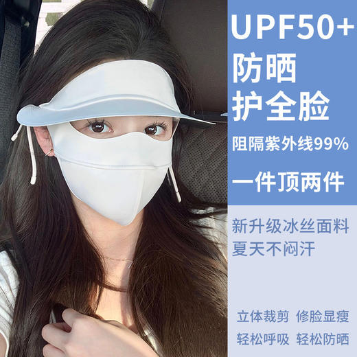 【晒不黑的夏天密码❗️黑胶遮光全脸防晒帽】自带黑胶帽檐+冰丝面罩，UPF50+透气冰丝材质，贴脸就凉丝丝的，立体剪裁不贴嘴，全脸防紫外线防晒面罩透气帽子女L 商品图2