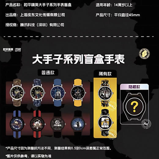 和平精英大手子系列盲盒手表 商品图0