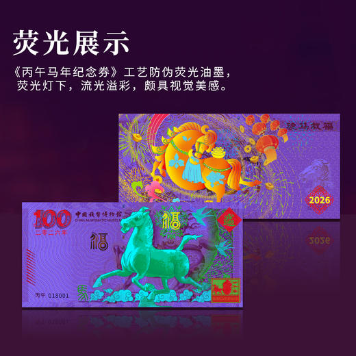 2026马年生肖嘉年华邮册 商品图5