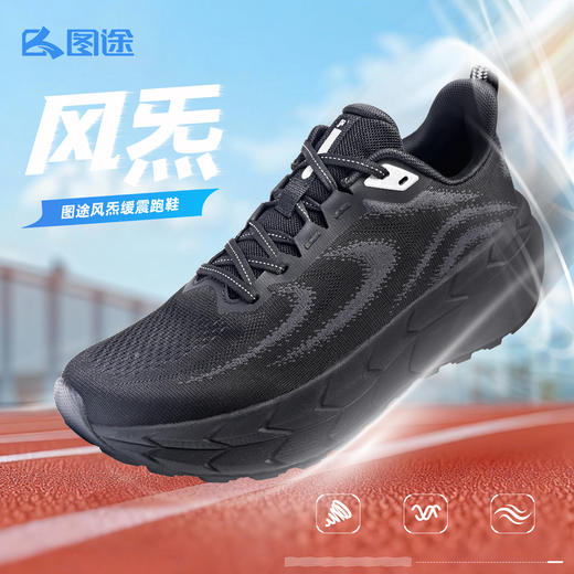 Tutwo|风炁男式缓震跑鞋 TTFFO80001M 商品图3