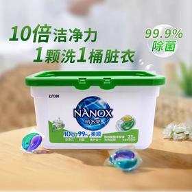 纳米乐植萃留香洗衣凝珠(绿茵百合)23颗