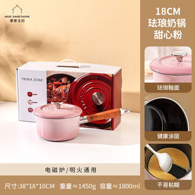 【新品】中国摩登主妇18CM珐琅奶锅甜心粉【千元珐琅锅同工艺|赠防烫夹】