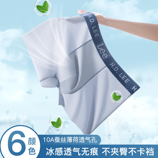 【Lee 莫代尔桑蚕丝10A抗jun男士冰丝内裤】 商品图3