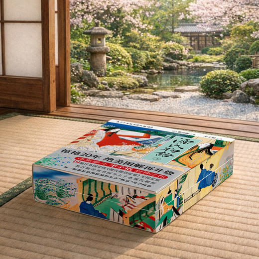 全译彩插珍藏版：源氏物语（全2册）（新版刷边）（快递箱版） 商品图4