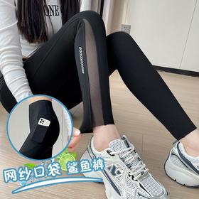 【秒杀❗️33.9/件🔥网纱口袋鲨鱼裤】 “网纱小心机”高腰 + 开叉裤脚，小个子穿也能秒变三七分比例，久坐不闷透气排汗不闷湿，夏季外穿九分薄款瑜伽打底裤芭比裤收腹提臀L