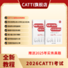 新版 26年备考CATTI三级笔译 英语综合+实务考试教程+真题+模拟题 英汉实训 商品缩略图5