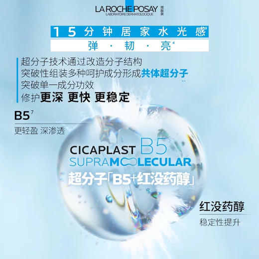 补水修护！理肤泉B5多效保湿修护面膜 补水舒敏维稳 改善油痘泛红刺痛 晒后修护 商品图4