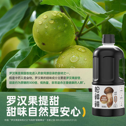 松鲜鲜金标松茸鲜酱油 松茸提鲜 红润上色 商品图3