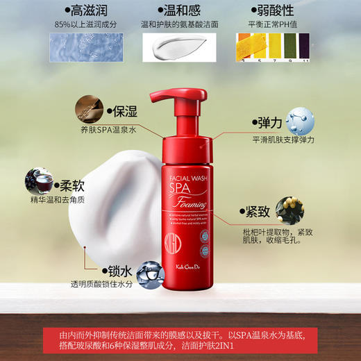 Koh Gen Do江原道 SPA温泉矿物泡沫洁面慕斯氨基酸清洁 商品图2