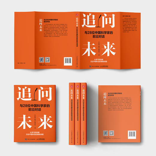 环球人物《追问未来》 商品图2