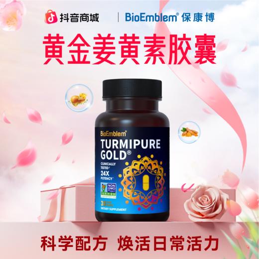 美国BioEmblem保康博黄金姜黄素胶囊 商品图0