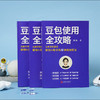 豆包使用全攻略 从新手到高手，解锁AI 助手的N种高效用法 商品缩略图5