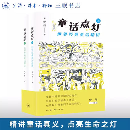 童话点灯：世界经典童话精讲 商品图0