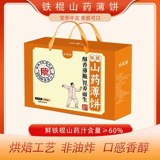 【芝香浓郁】怀延康 铁棍山药薄饼 1.5kg 口口香脆 商品图0