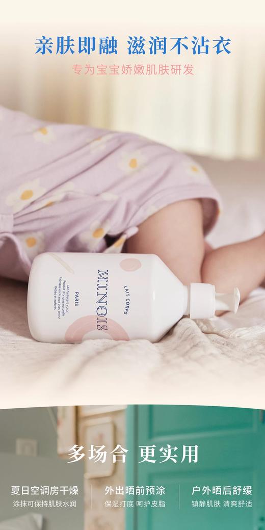【春上新】9楼母婴生活馆 米农仕儿童水润身 体霜 零售价：358元 活动价：325元 商品图2