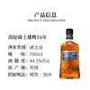 高原骑士雄鹰16年单一麦芽威士忌700ml 商品缩略图4