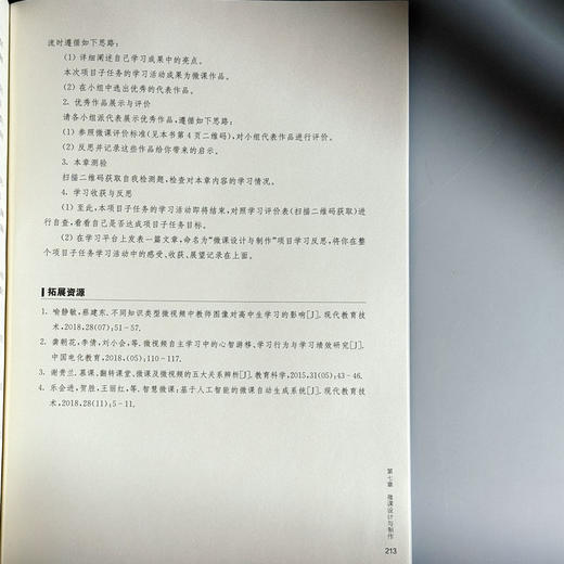 数智教育技术与应用 微课版 融合创新一体化教材 商品图14