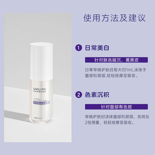 【美白特证】 UNILIPO研知有理 紫檀芪焕颜精华乳 祛斑抗皱 商品图3