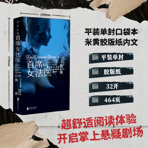 【限赠证物袋】首席女法医（第一辑5册，套装/单册，平装32开），开创「法医刑侦」罪案小说先河。从传统推理向现代鉴证小说转型的“教科书级”案例。 商品图6