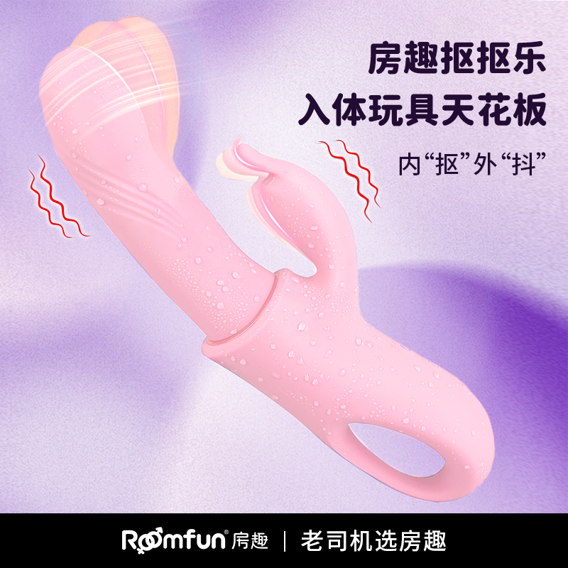 【内“抠”外“抖”】roomfun房趣 抠抠乐 抠动伸缩震动棒