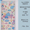 三易仕-SE66702 贴纸 商品缩略图0