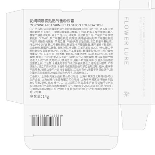 花间颂晨雾贴贴气垫粉底霜-纪念日百货门店同款165193429 商品图4