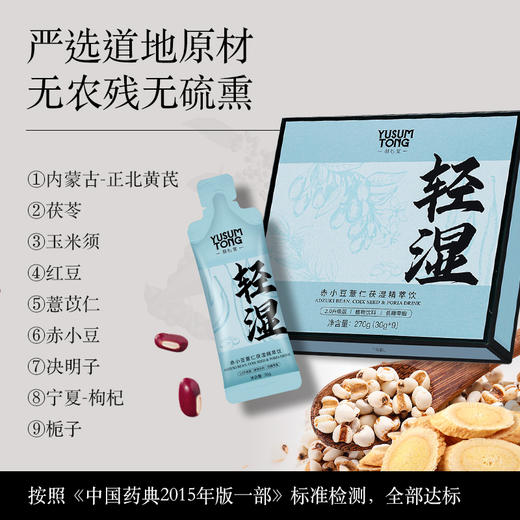【效期至26年8月】羽心堂 赤小豆薏仁饮 30g*9/盒 商品图4