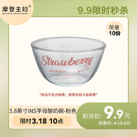 3月18日会员日专享 9.9秒杀 5.8英寸ins字母酸奶碗-粉色