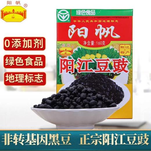 阳江阳帆豆豉160g 商品图1