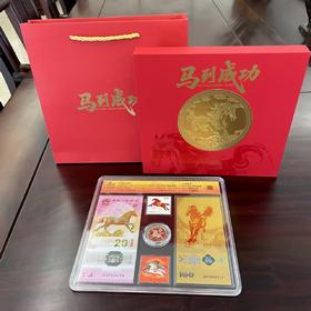马到成功邮币钞套装