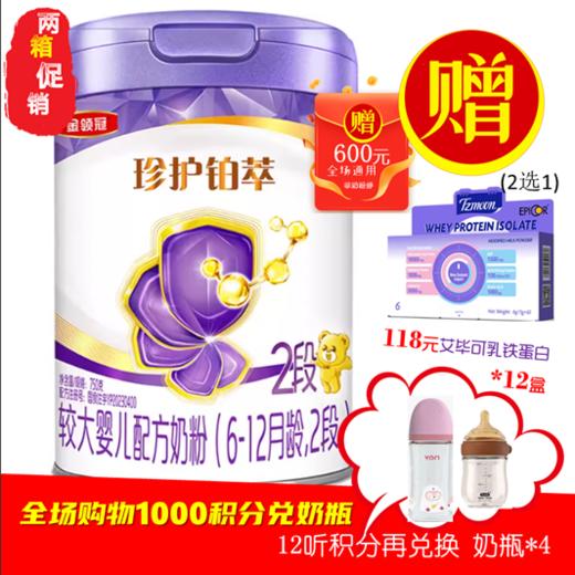 CN伊利 金领冠珍护铂萃2段750g 商品图0