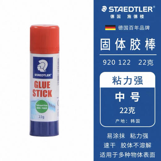 施德楼固体胶22g 商品图0