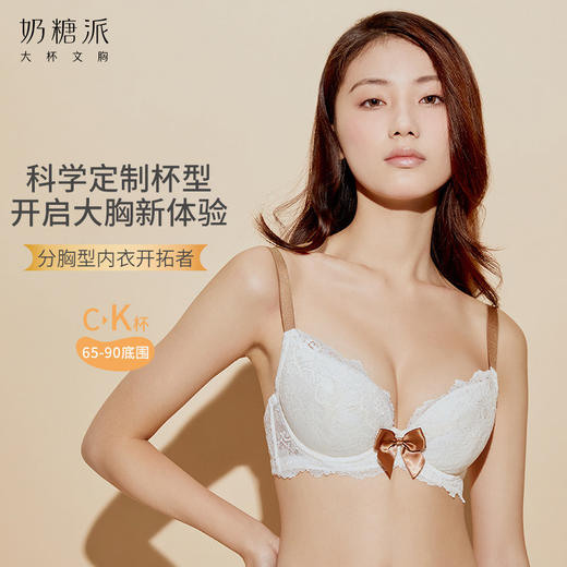 奶糖派内衣少女夏撞色告白分胸型防下垂大罩杯定型大胸内衣 商品图0
