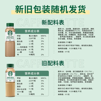 星巴克（Starbucks）星选 即饮咖啡 拿铁 270ml*6瓶 瓶装咖啡饮料低脂肪 商品图1