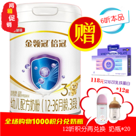 伊利金领冠 倍冠有机A2铂金乳铁蛋白3阶段