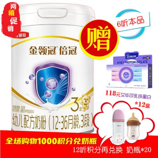 伊利金领冠 倍冠有机A2铂金乳铁蛋白3阶段 商品图1