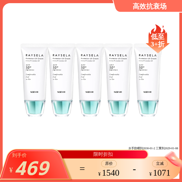 【预售3.17日陆续发货】NOEVIR诺薇雅   瑞瑟清透脸部防晒乳液35g/瑞瑟三重调理 「钻白小光伞」2款可选