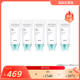 【预售3.17日陆续发货】NOEVIR诺薇雅   瑞瑟清透脸部防晒乳液35g/瑞瑟三重调理 「钻白小光伞」2款可选